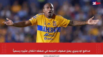 مدافع أودينيزي يعزز صفوف النجمة في صفقة انتقال مثيرة رسمياً